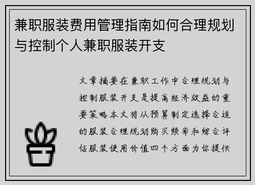 兼职服装费用管理指南如何合理规划与控制个人兼职服装开支
