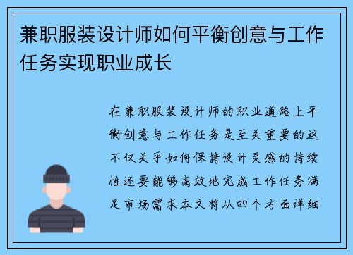 兼职服装设计师如何平衡创意与工作任务实现职业成长