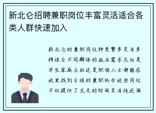 新北仑招聘兼职岗位丰富灵活适合各类人群快速加入