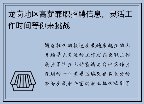龙岗地区高薪兼职招聘信息，灵活工作时间等你来挑战