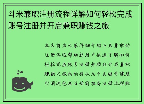 斗米兼职注册流程详解如何轻松完成账号注册并开启兼职赚钱之旅