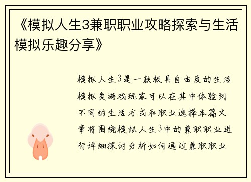 《模拟人生3兼职职业攻略探索与生活模拟乐趣分享》