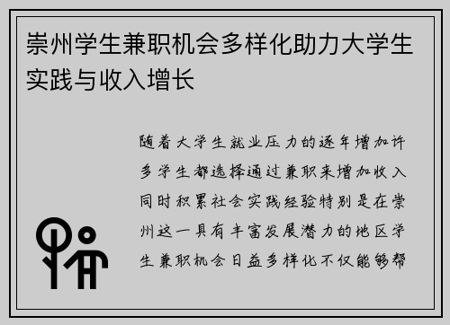 崇州学生兼职机会多样化助力大学生实践与收入增长