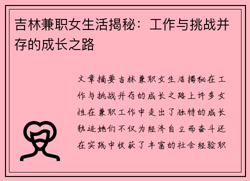 吉林兼职女生活揭秘：工作与挑战并存的成长之路