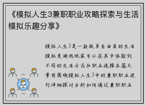 《模拟人生3兼职职业攻略探索与生活模拟乐趣分享》