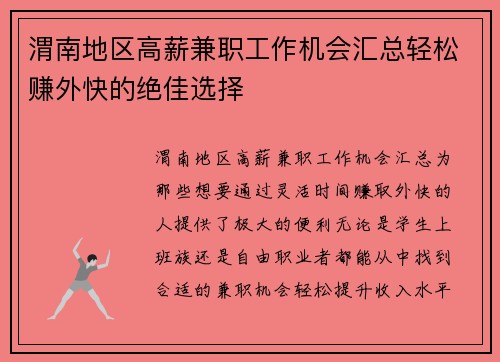 渭南地区高薪兼职工作机会汇总轻松赚外快的绝佳选择