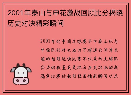 2001年泰山与申花激战回顾比分揭晓历史对决精彩瞬间