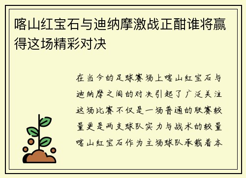 喀山红宝石与迪纳摩激战正酣谁将赢得这场精彩对决