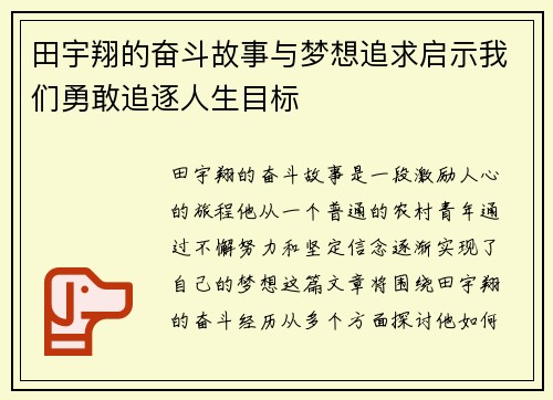 田宇翔的奋斗故事与梦想追求启示我们勇敢追逐人生目标