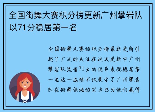 全国街舞大赛积分榜更新广州攀岩队以71分稳居第一名