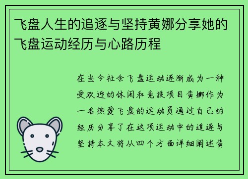 飞盘人生的追逐与坚持黄娜分享她的飞盘运动经历与心路历程