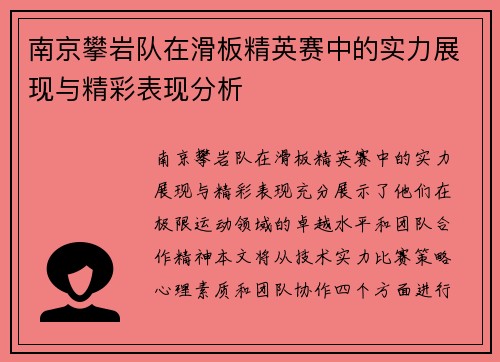 南京攀岩队在滑板精英赛中的实力展现与精彩表现分析