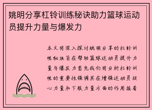 姚明分享杠铃训练秘诀助力篮球运动员提升力量与爆发力