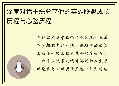 深度对话王磊分享他的英雄联盟成长历程与心路历程