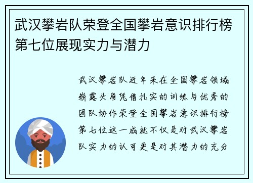 武汉攀岩队荣登全国攀岩意识排行榜第七位展现实力与潜力