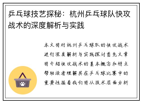 乒乓球技艺探秘：杭州乒乓球队快攻战术的深度解析与实践