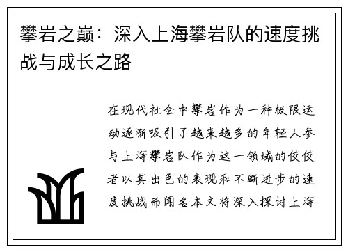 攀岩之巅：深入上海攀岩队的速度挑战与成长之路