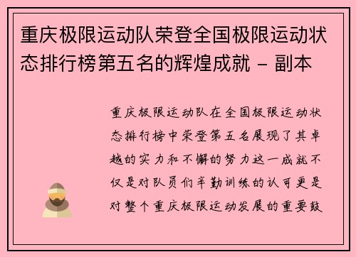重庆极限运动队荣登全国极限运动状态排行榜第五名的辉煌成就 - 副本