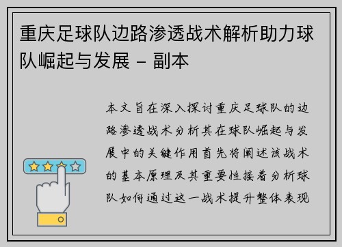 重庆足球队边路渗透战术解析助力球队崛起与发展 - 副本