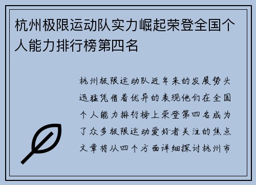 杭州极限运动队实力崛起荣登全国个人能力排行榜第四名